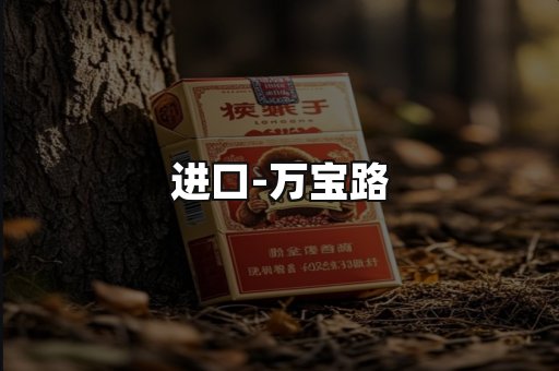 万宝路